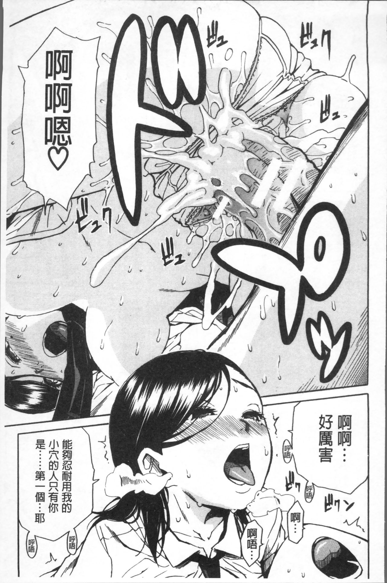 Gakuen Seishori Katsudou - Page 45