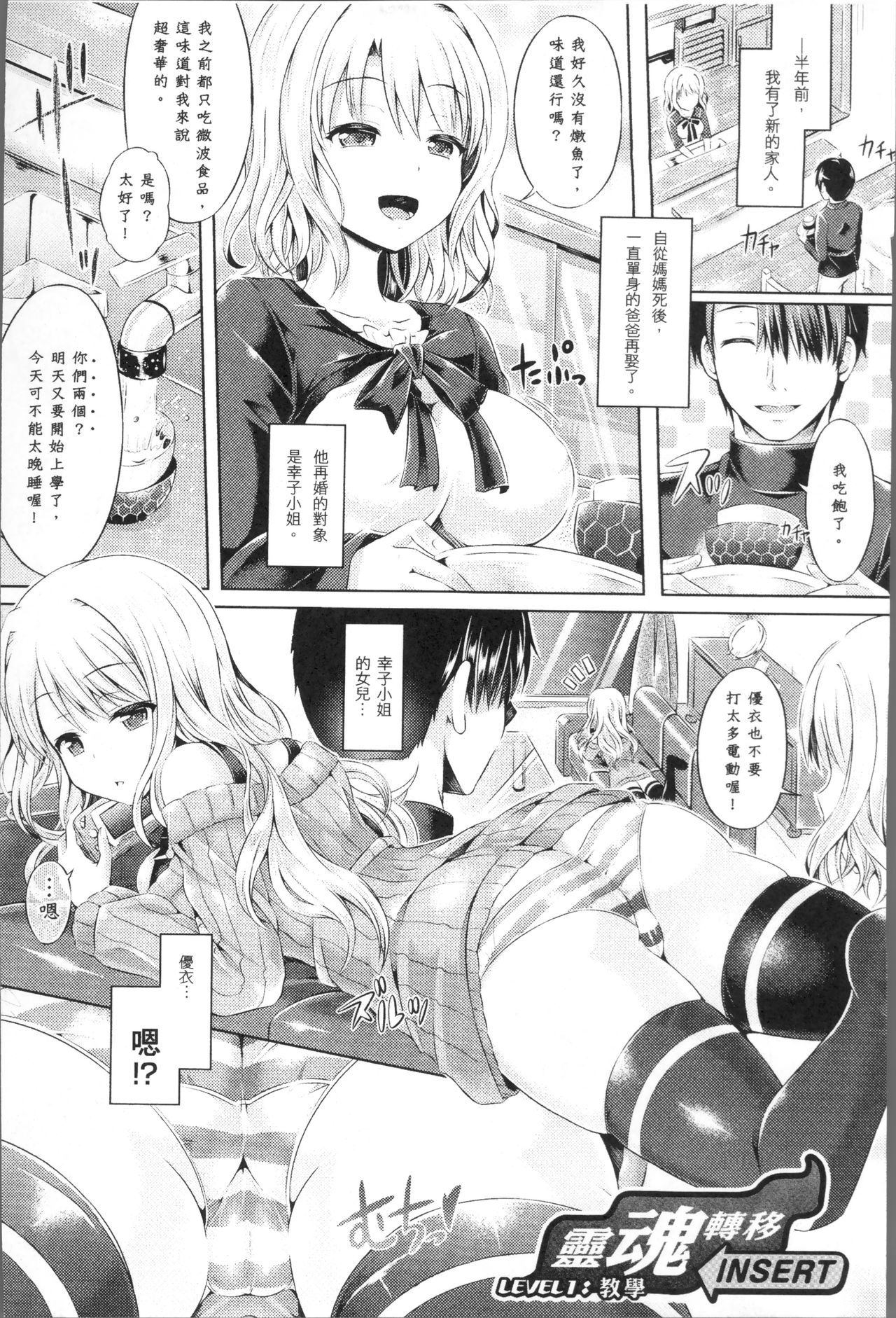 Tamashii Insert ~Fushigi Appli de Anoko ni Hyoui~ - Page 10