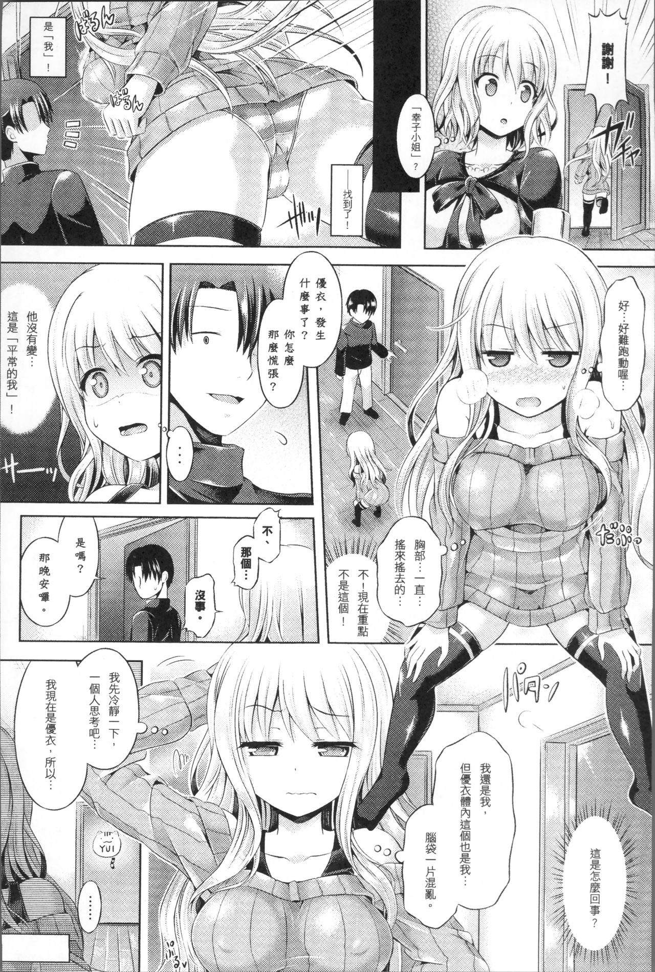 Tamashii Insert ~Fushigi Appli de Anoko ni Hyoui~ - Page 14