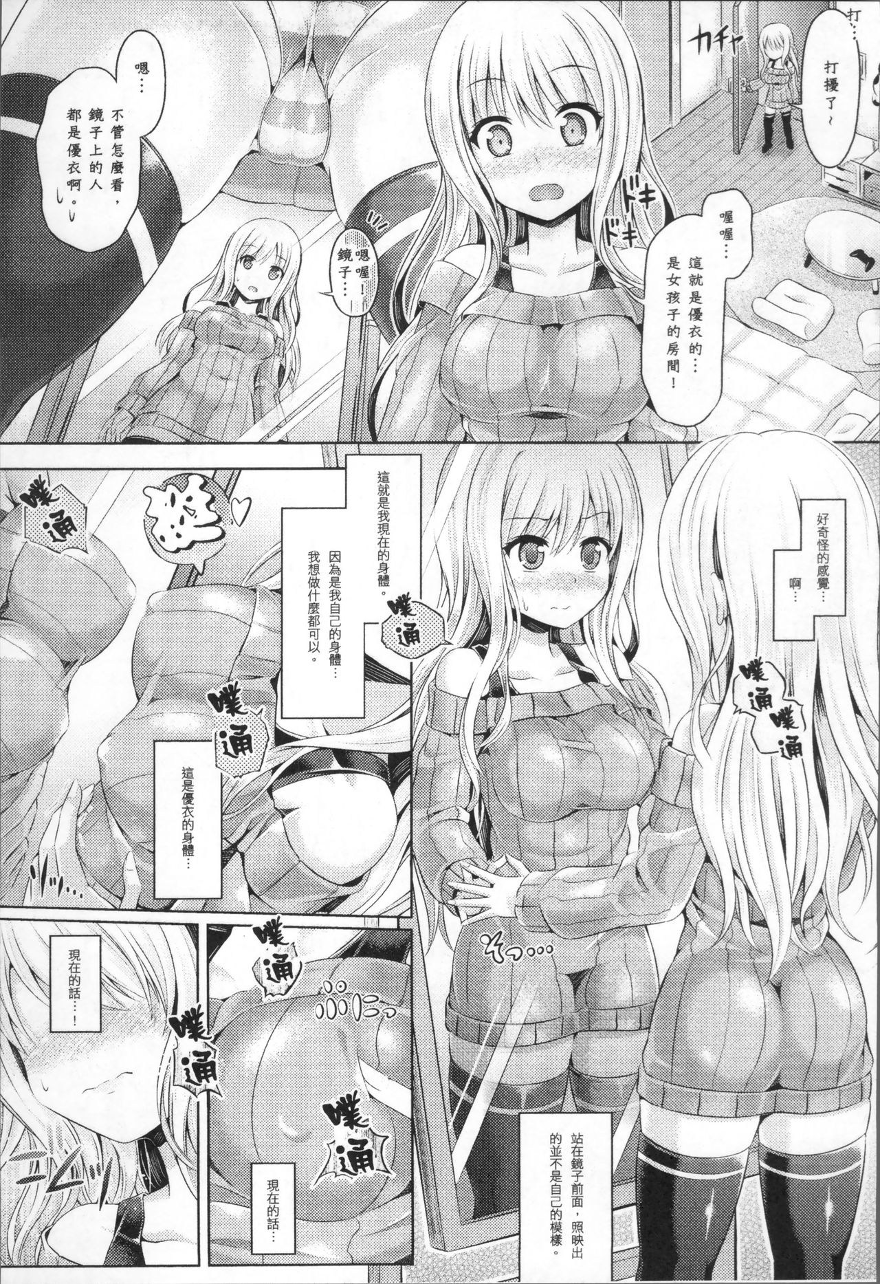 Tamashii Insert ~Fushigi Appli de Anoko ni Hyoui~ - Page 15