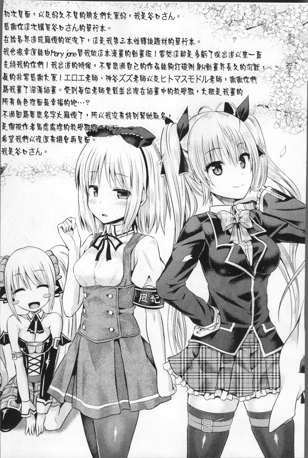 Tamashii Insert ~Fushigi Appli de Anoko ni Hyoui~ - Page 166