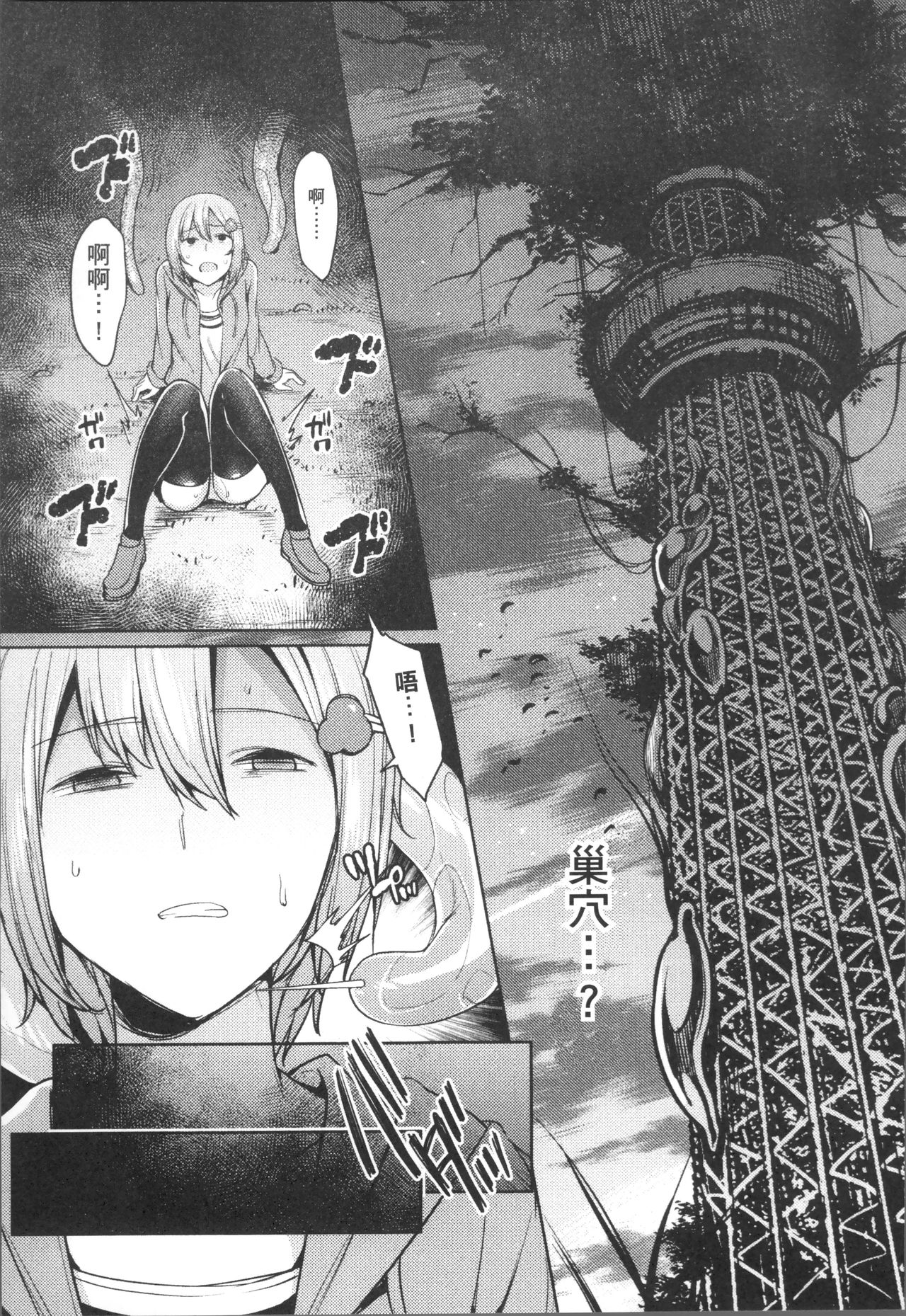 Ishukan Orgasm - Page 95