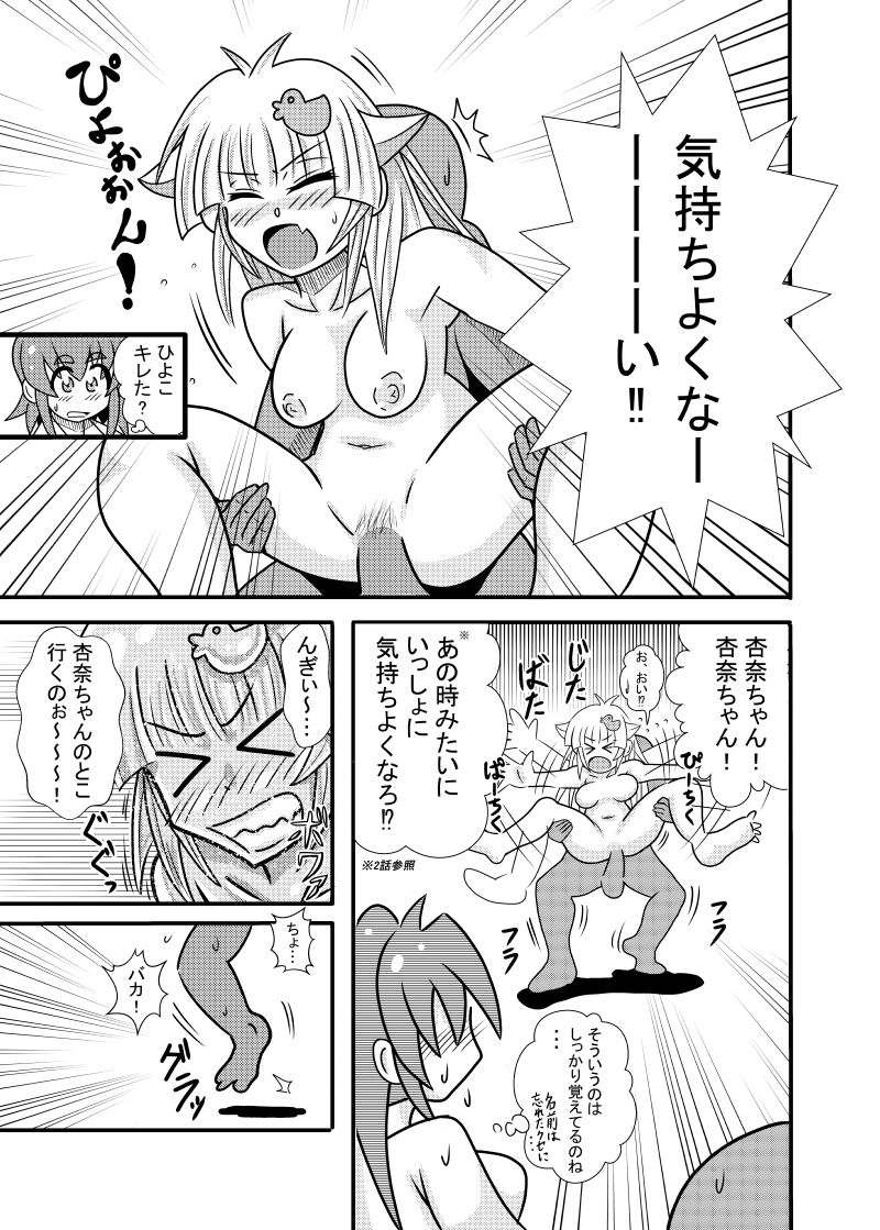 Hiyoko Smile 5 - Page 13