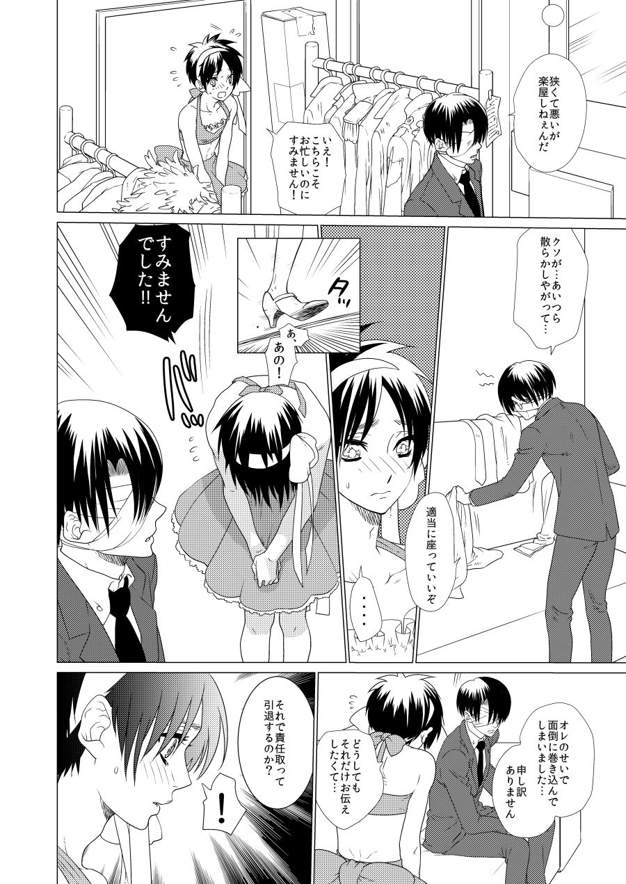 Gekisatsu! Ererin Netsuai Hakkaku!? - Page 9