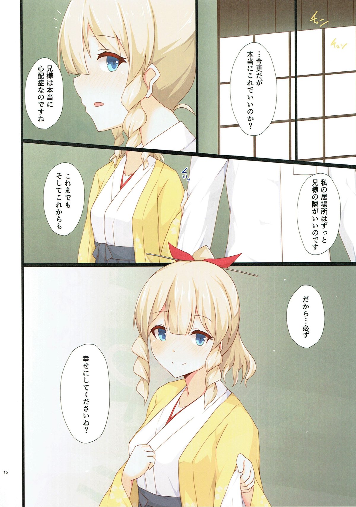 Yasen Shugi -Full Color KanColle Soushuuhen- - Page 14