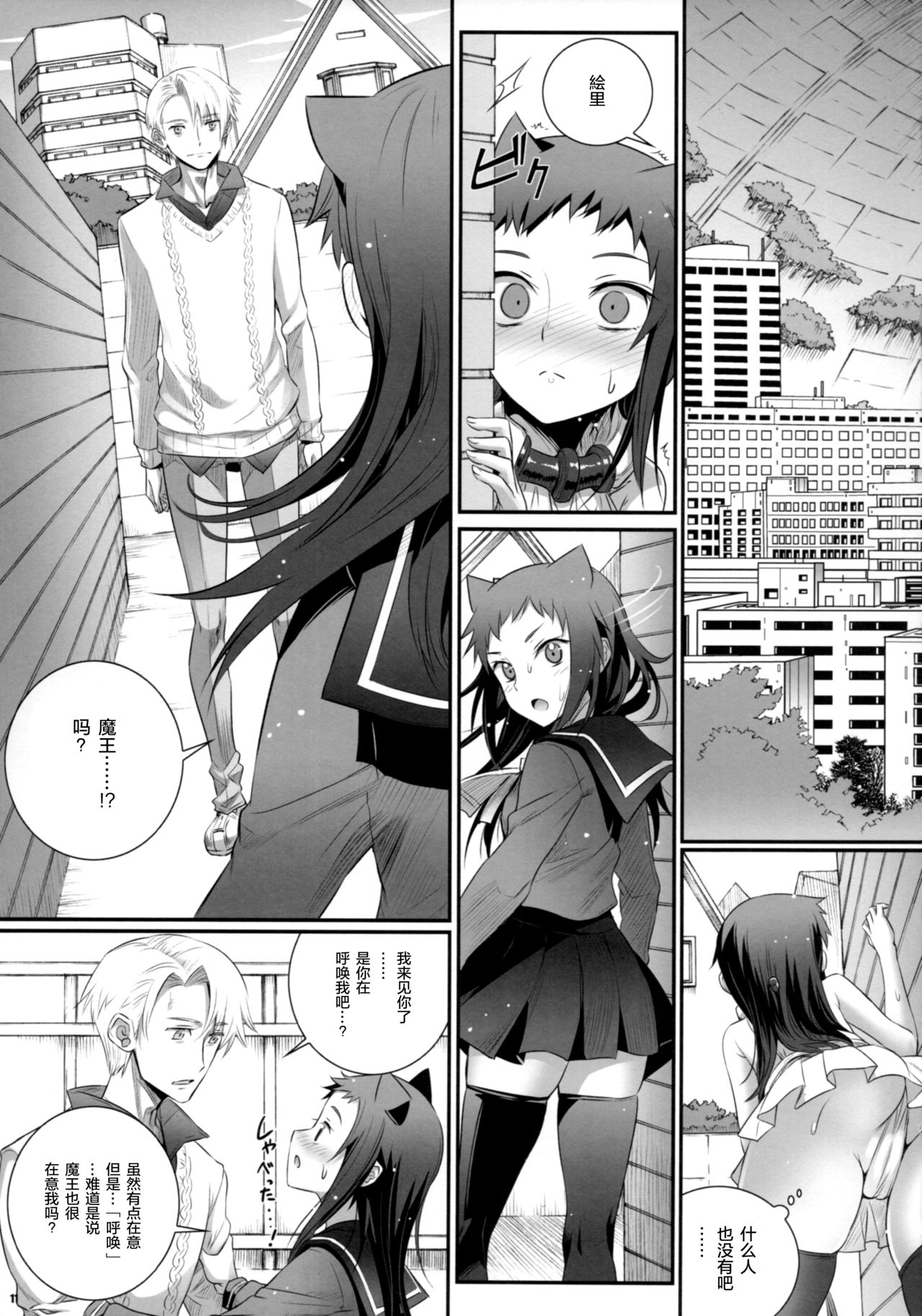 Cocytus no Atatamekata 3K - Page 11