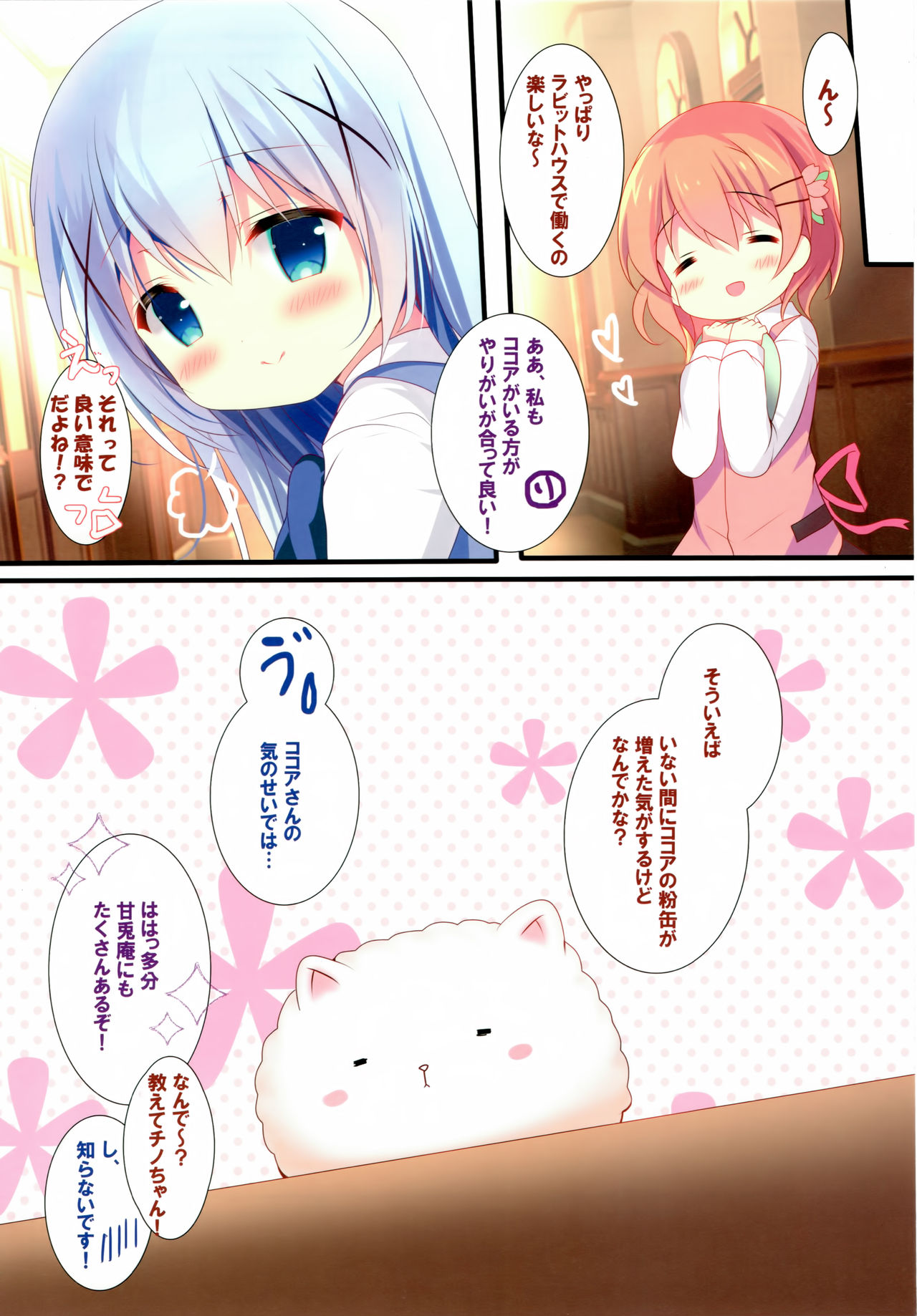 Kiss wa Kurari, Watashi Fuwari. - Page 12