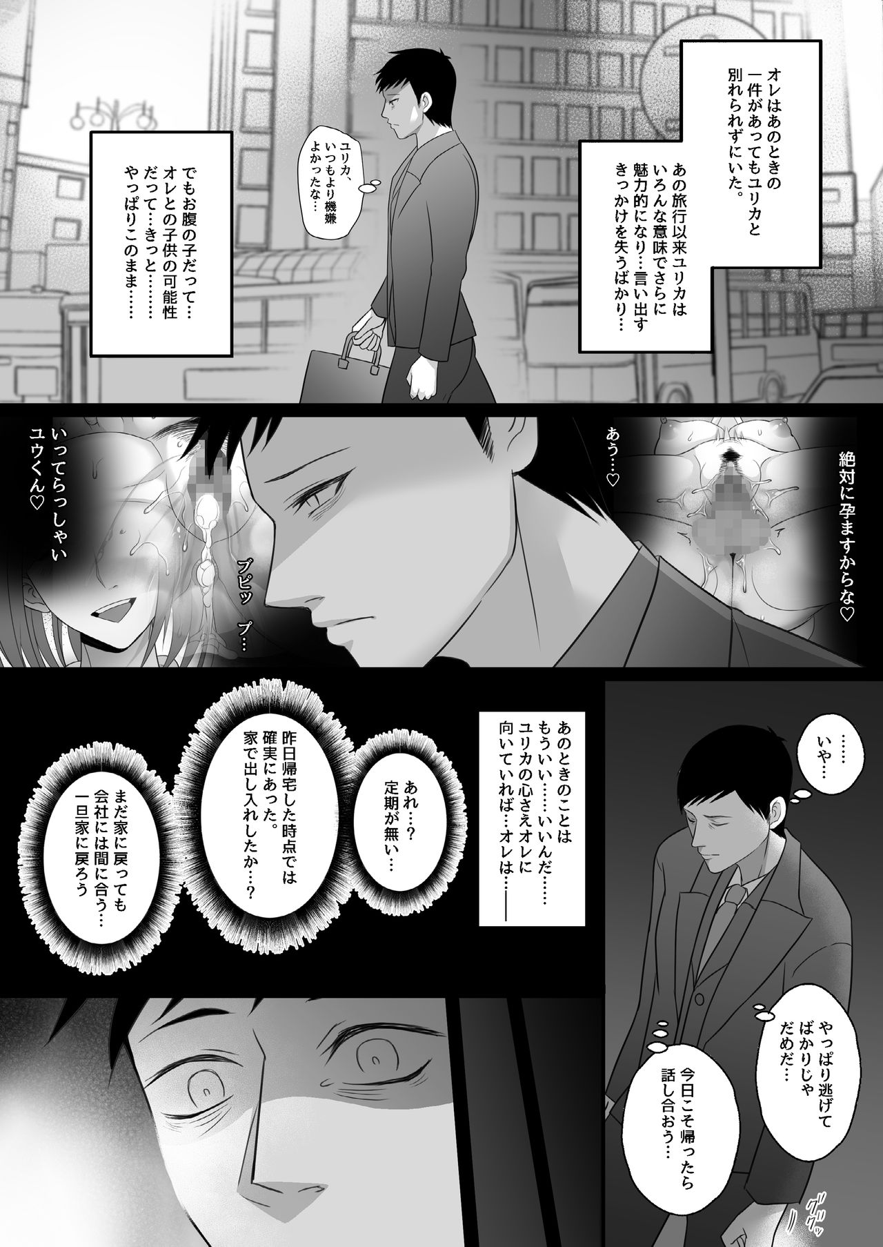 Machizuma -Konna no... Shiranai...- - Page 45