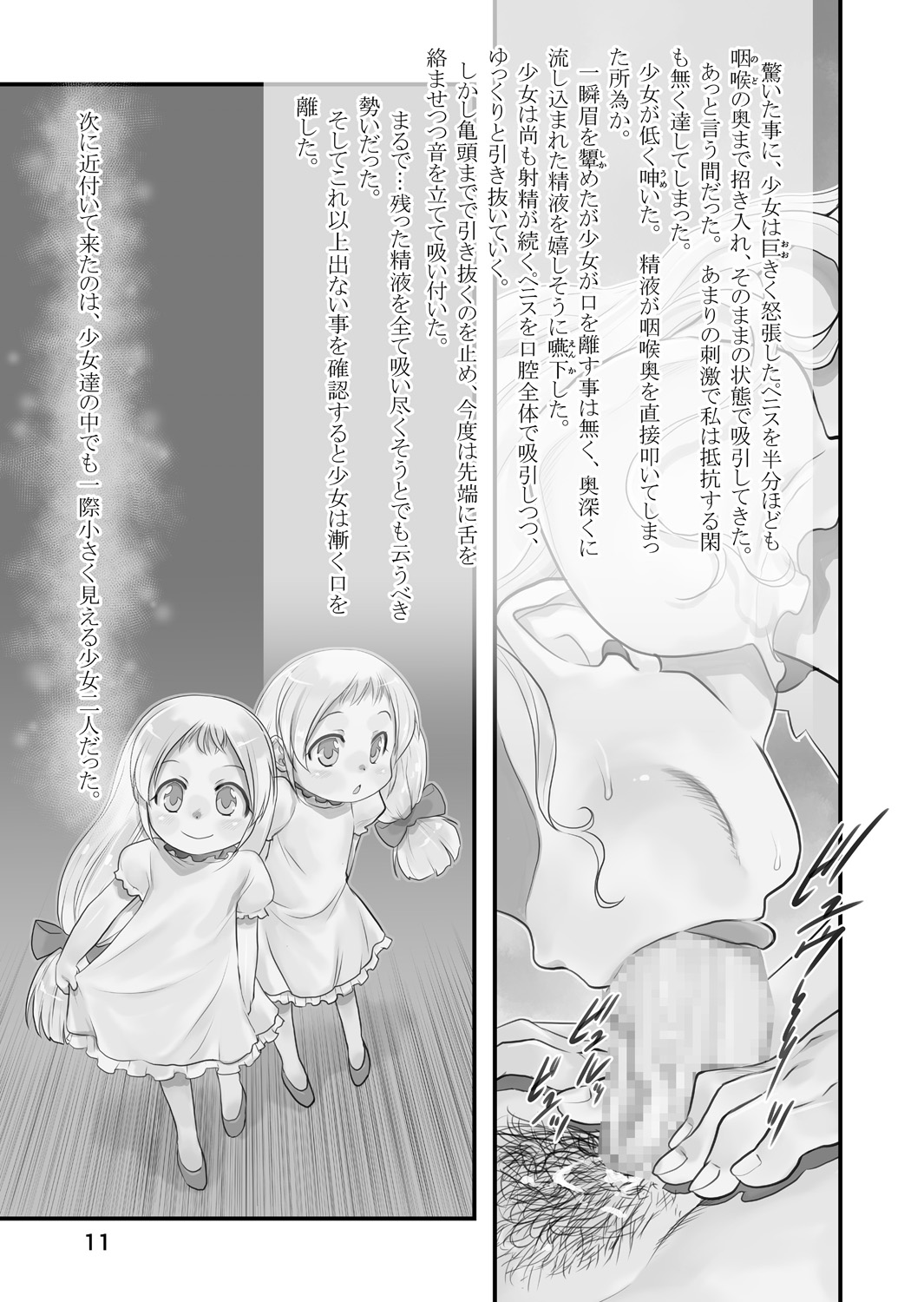Shiroi Shoujo -Soushuuhen 2- - Page 10