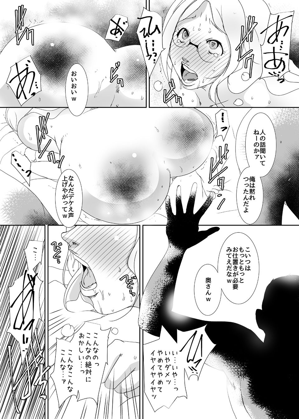 Kimeseku Hitozuma 4 Kanzenban - Page 16