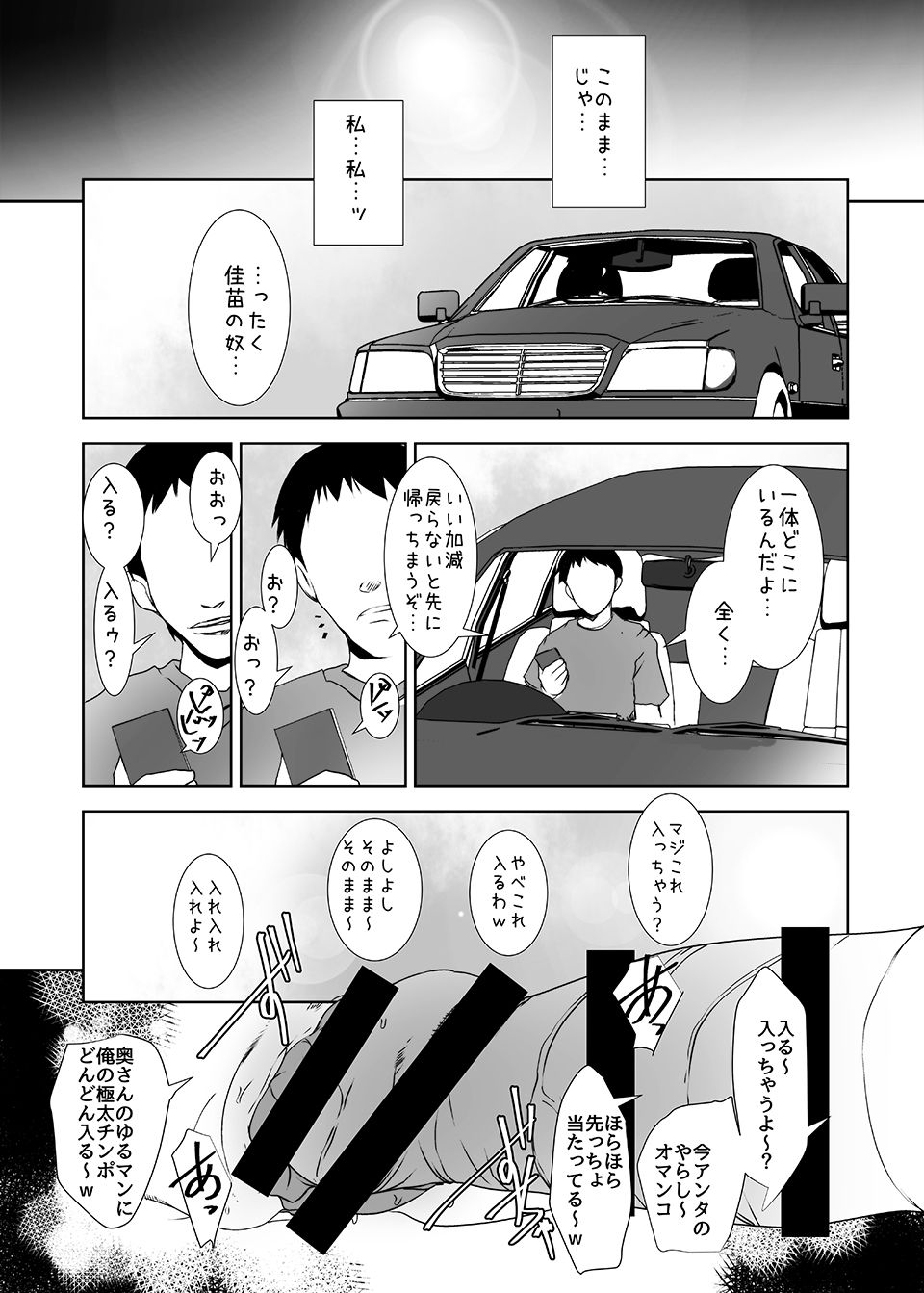 Kimeseku Hitozuma 4 Kanzenban - Page 20