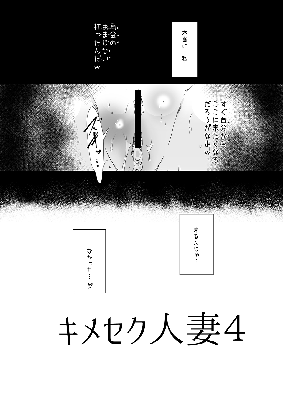 Kimeseku Hitozuma 4 Kanzenban - Page 34