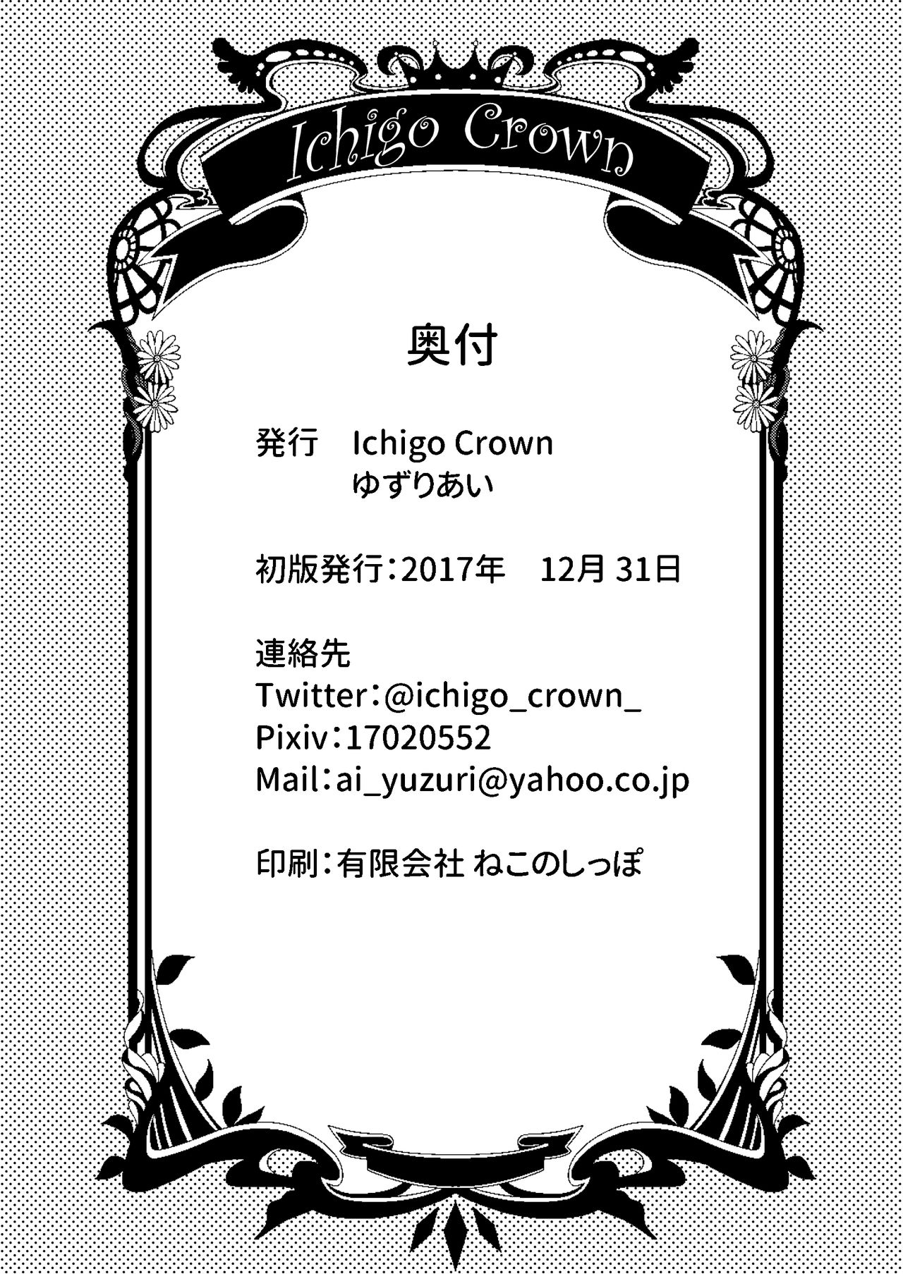 Kawaii Futari no Aishikata - Page 17