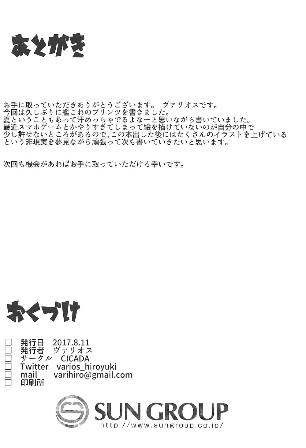 Enshuu-go no Prinz to H Shitai! - Page 18