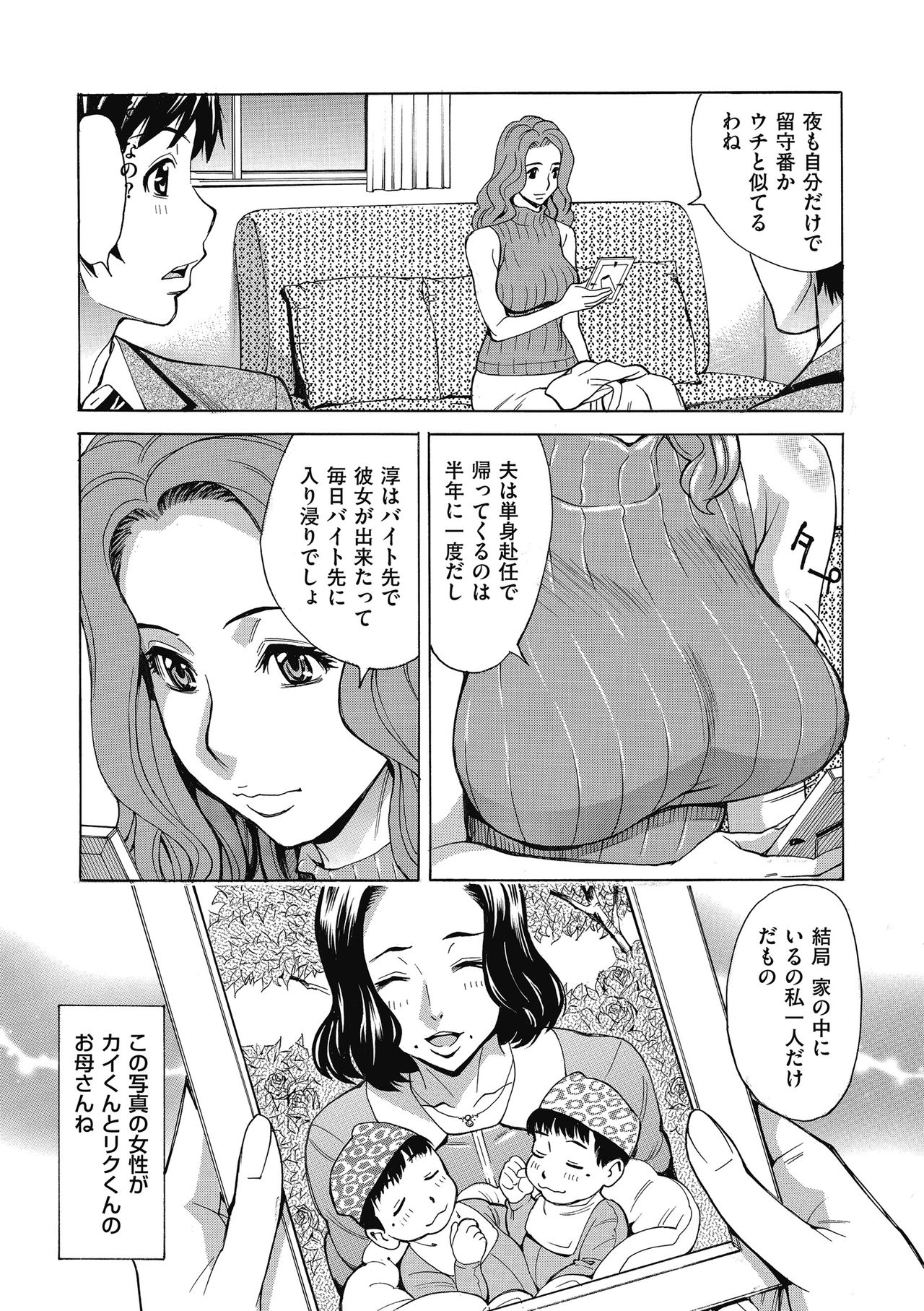 Oba-san dakedo, Daite Hoshii. - Page 179