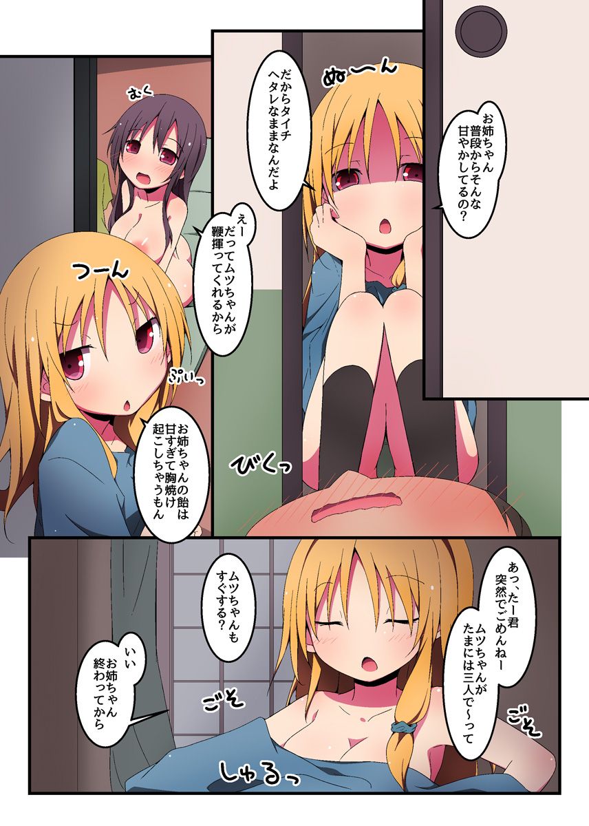 僕は幼馴染姉妹2人とヤリまくっている - Page 19