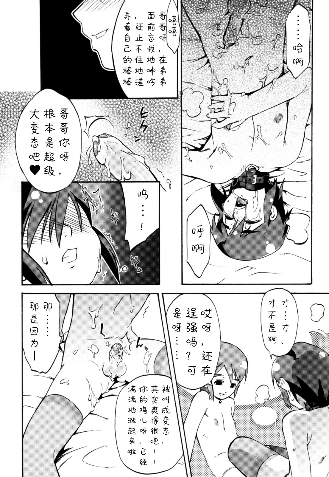 Nipple Boy Fragments Ch. 1-7 - Page 20