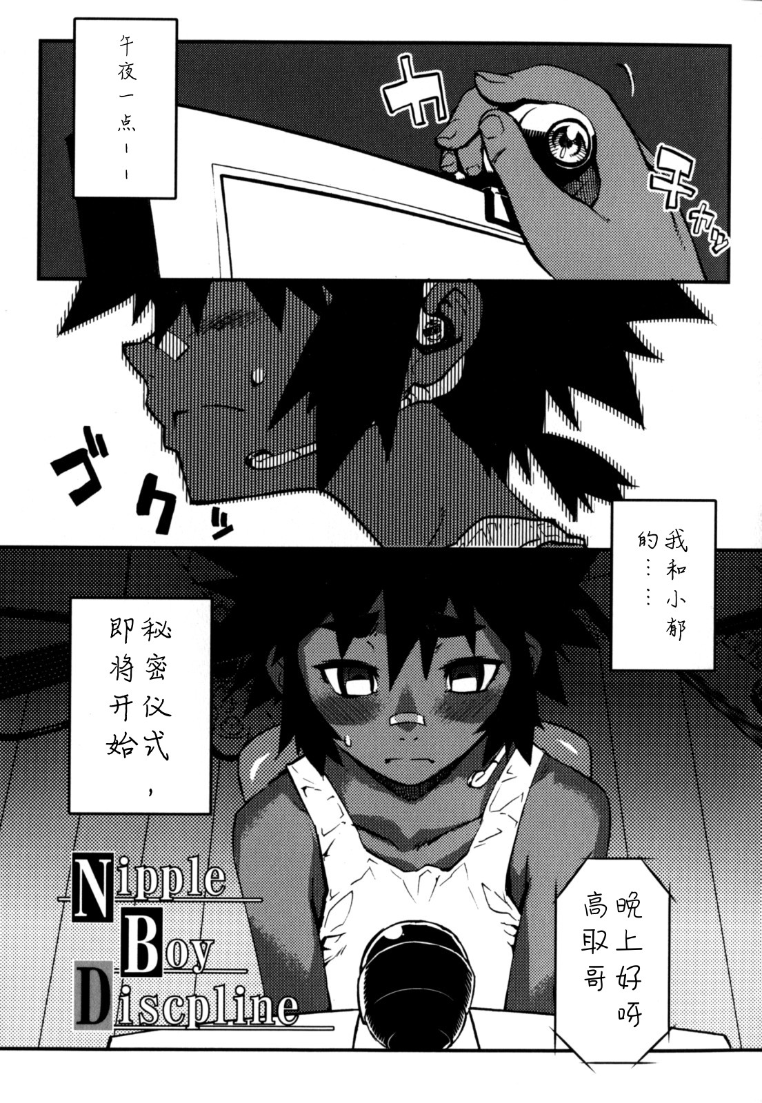 Nipple Boy Fragments Ch. 1-7 - Page 23