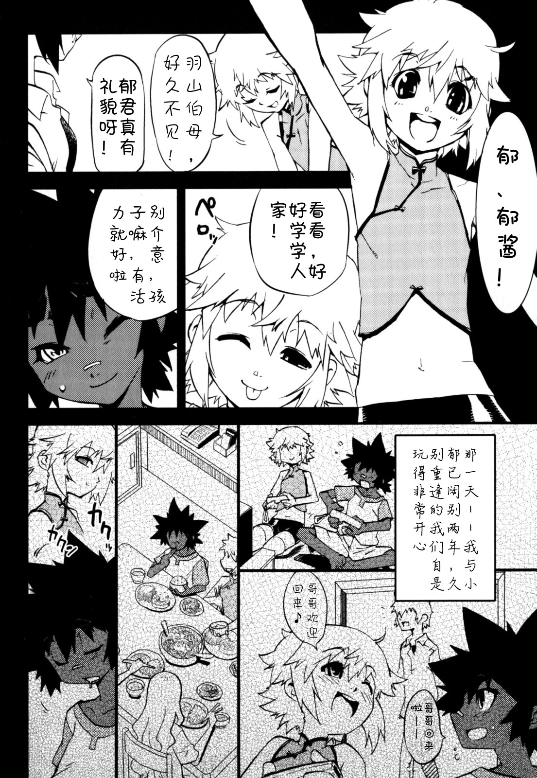 Nipple Boy Fragments Ch. 1-7 - Page 26
