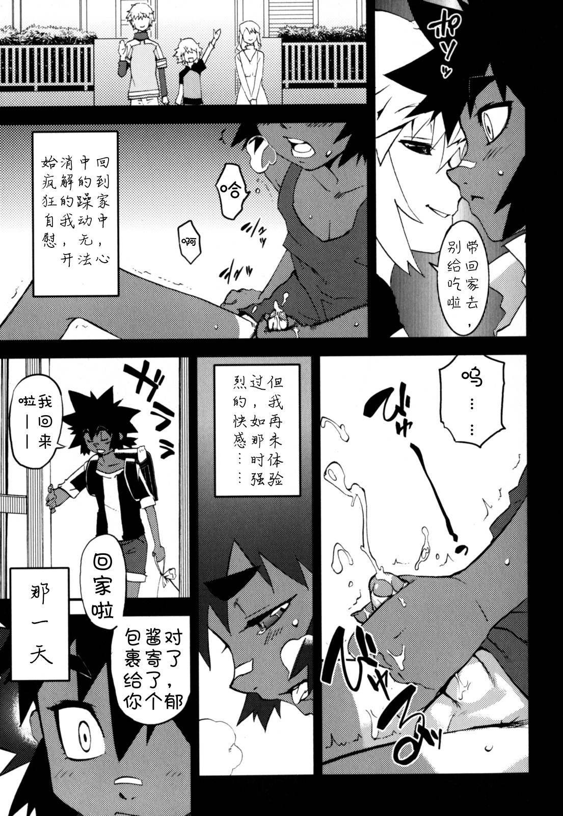 Nipple Boy Fragments Ch. 1-7 - Page 33