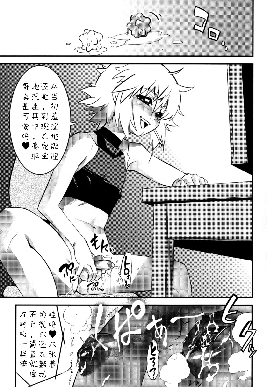 Nipple Boy Fragments Ch. 1-7 - Page 37