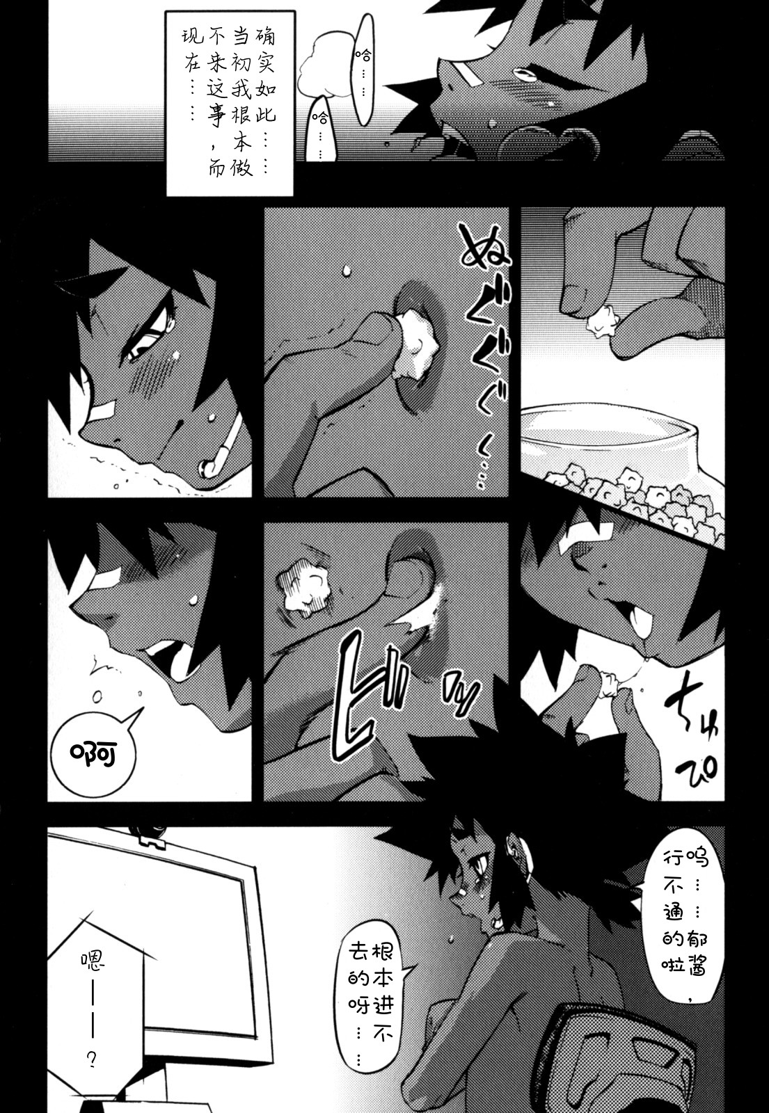 Nipple Boy Fragments Ch. 1-7 - Page 38