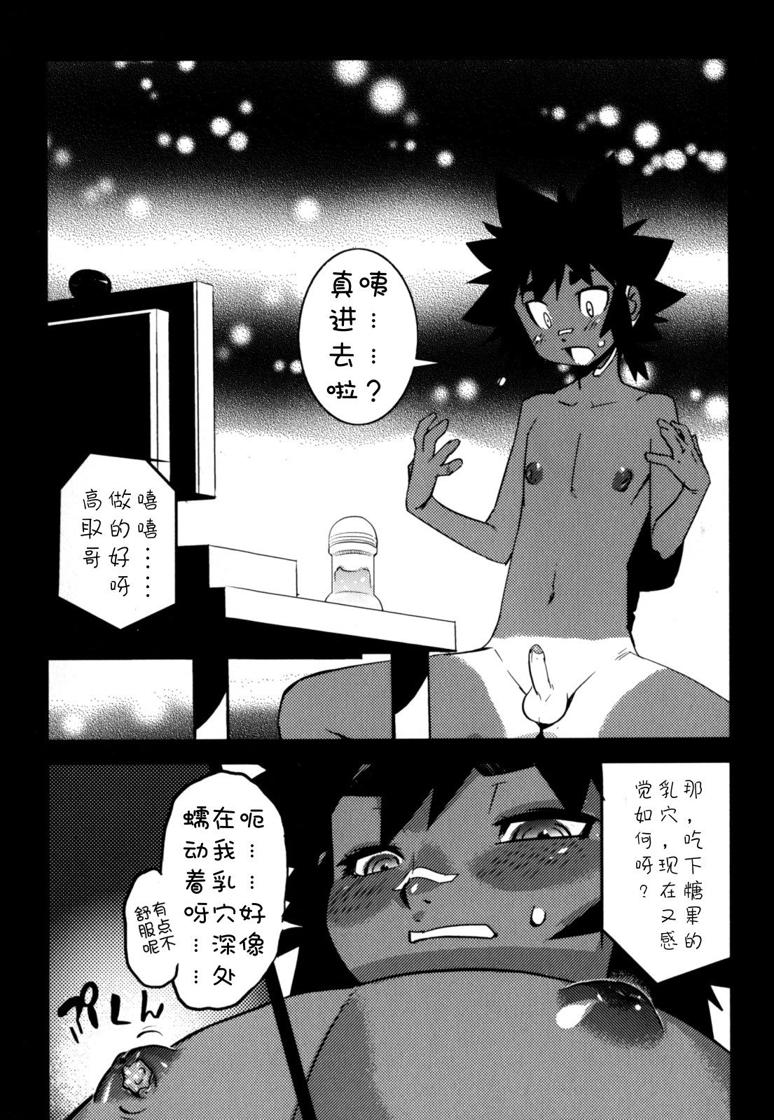 Nipple Boy Fragments Ch. 1-7 - Page 42