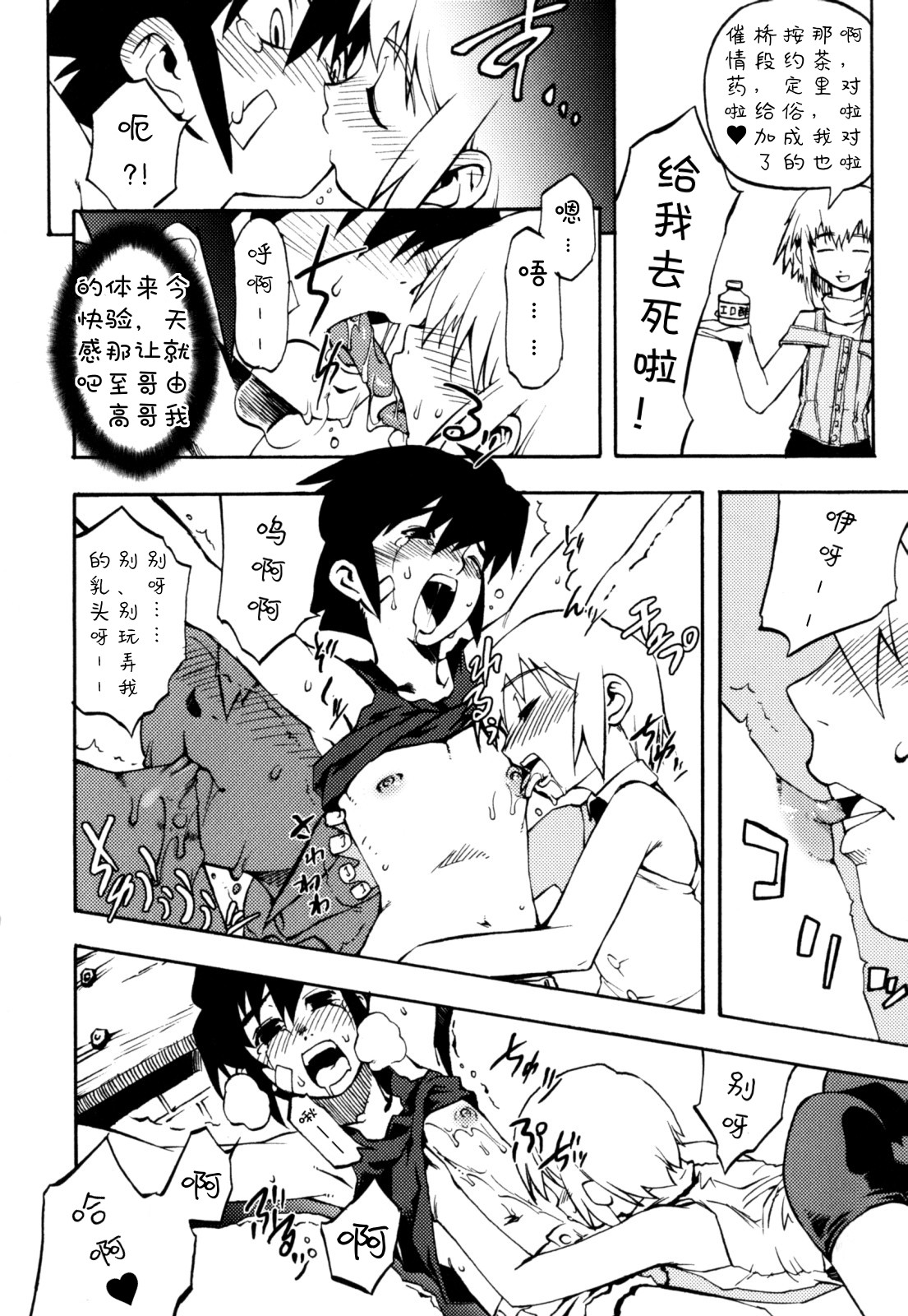 Nipple Boy Fragments Ch. 1-7 - Page 60