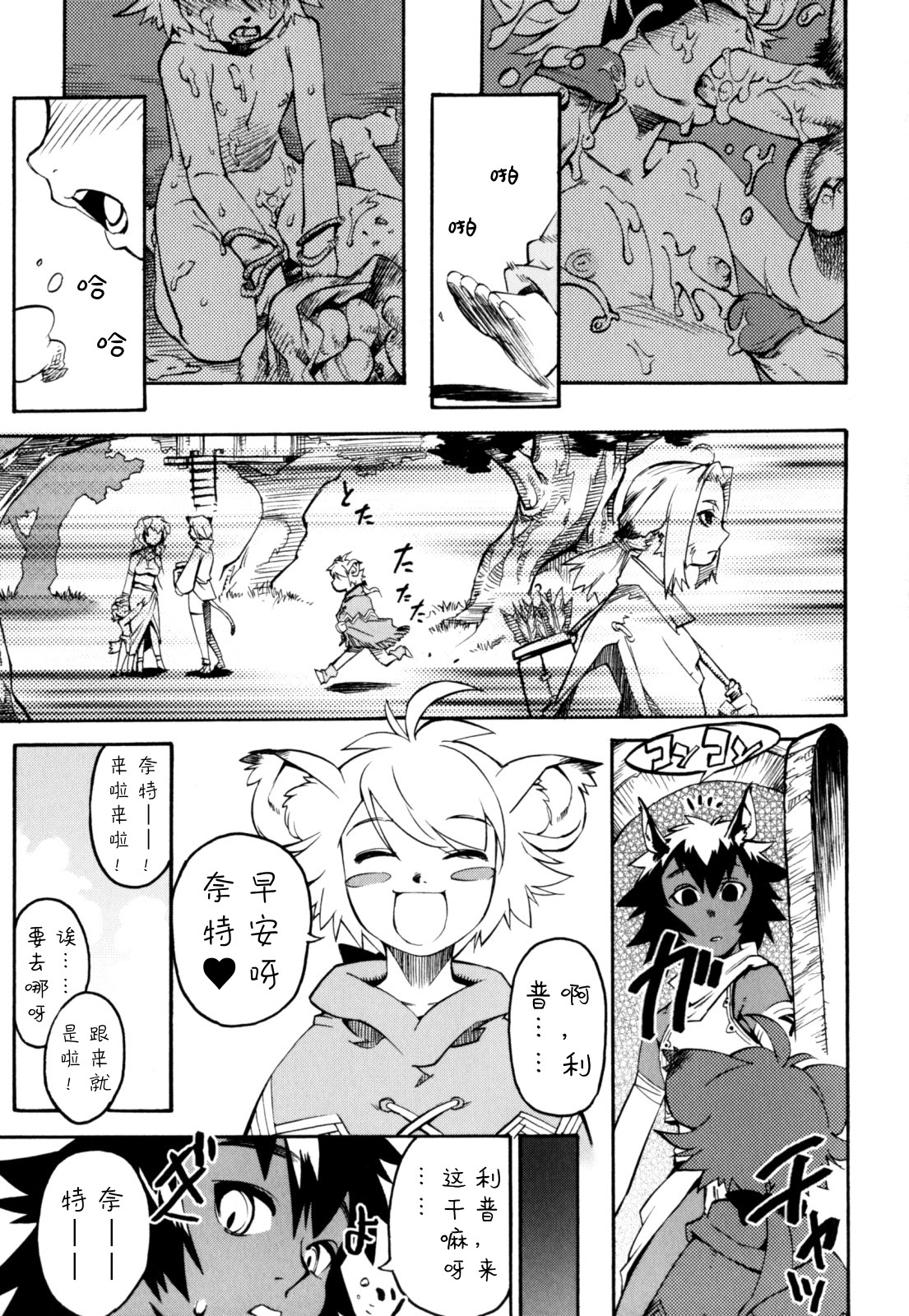 Nipple Boy Fragments Ch. 1-7 - Page 65