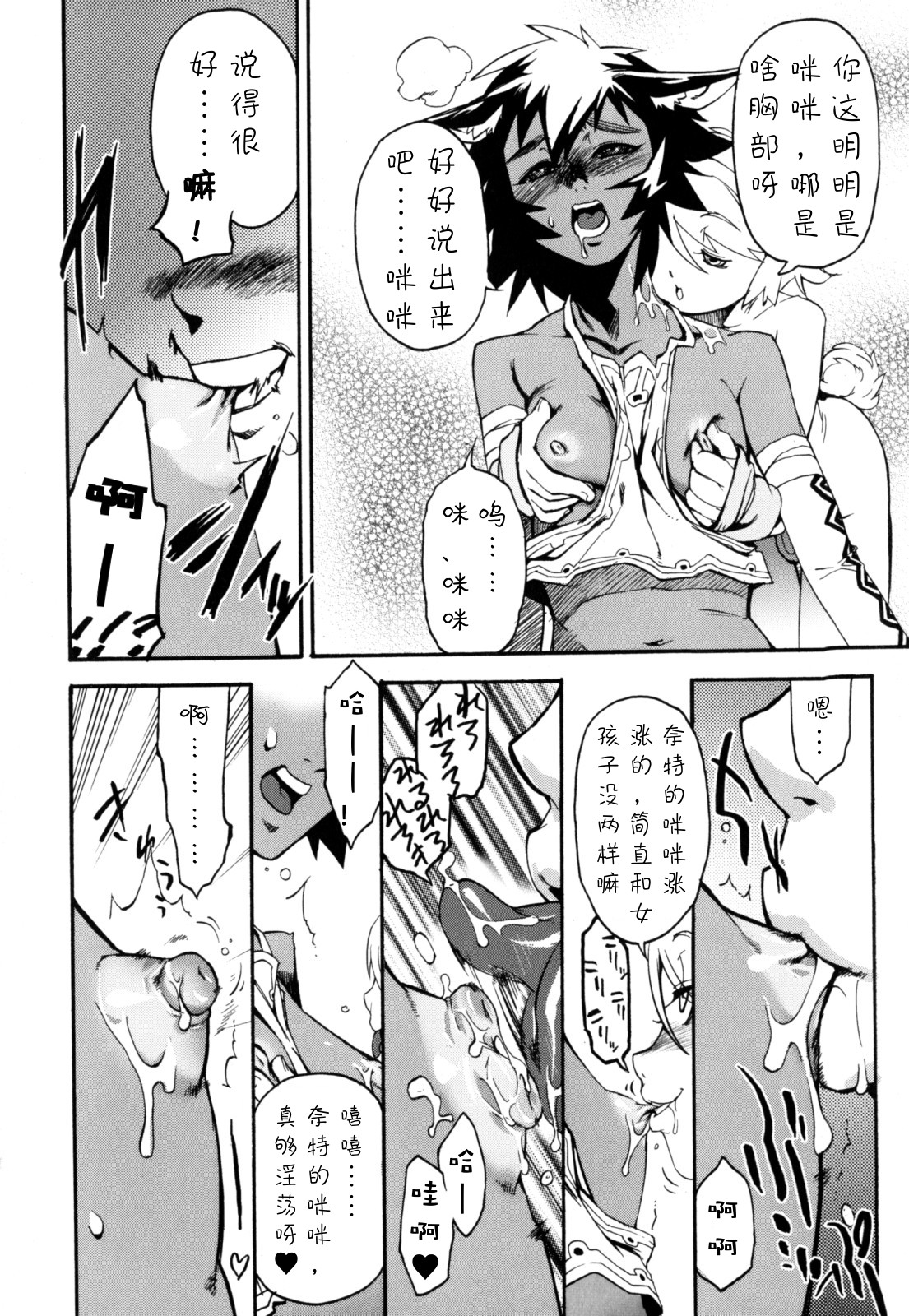 Nipple Boy Fragments Ch. 1-7 - Page 76