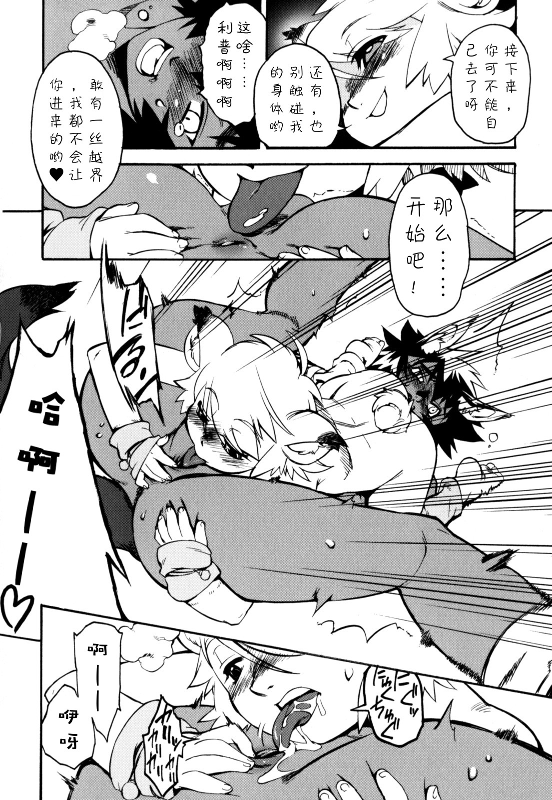 Nipple Boy Fragments Ch. 1-7 - Page 78