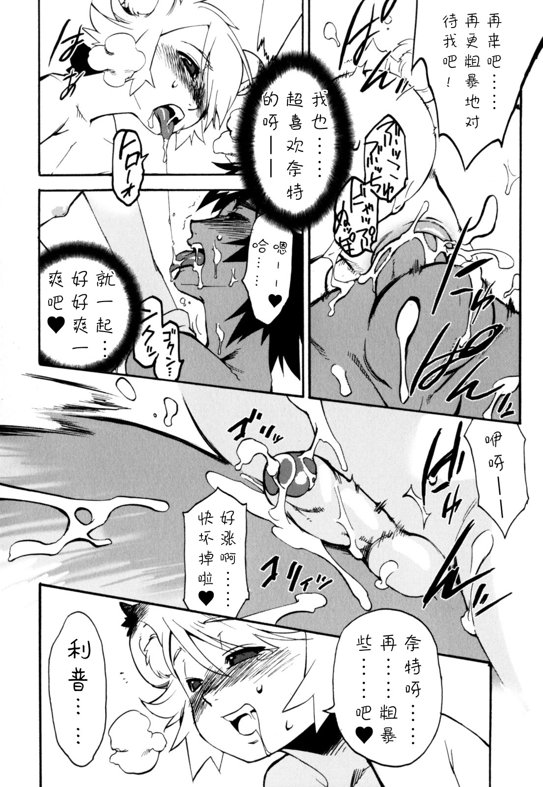 Nipple Boy Fragments Ch. 1-7 - Page 86
