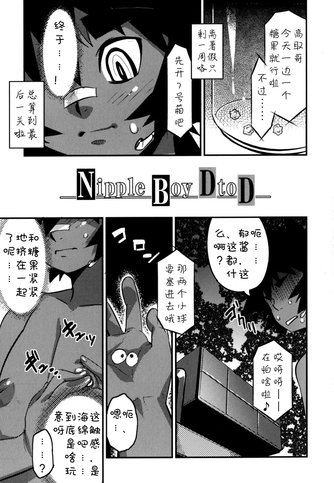 Nipple Boy Fragments Ch. 1-7 - Page 93