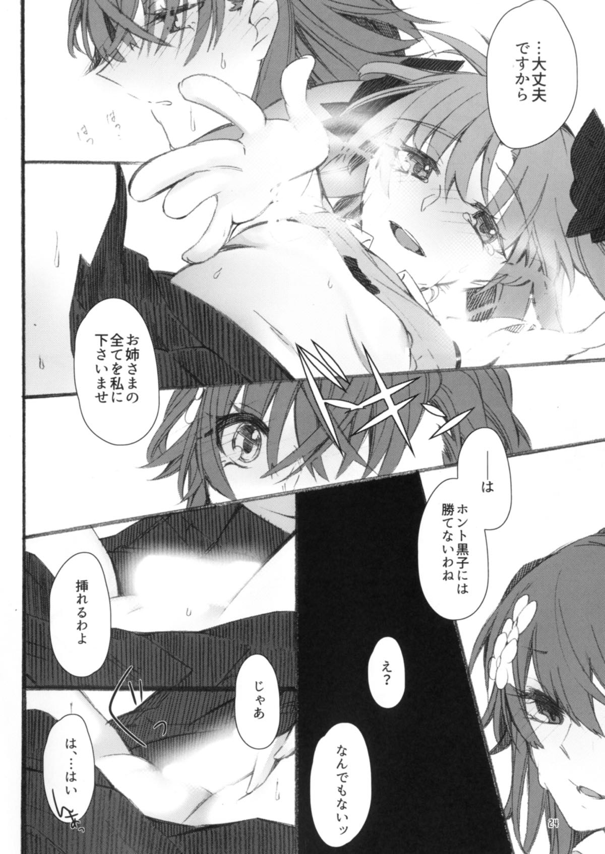 Toutotsu desu ga!! - Page 22