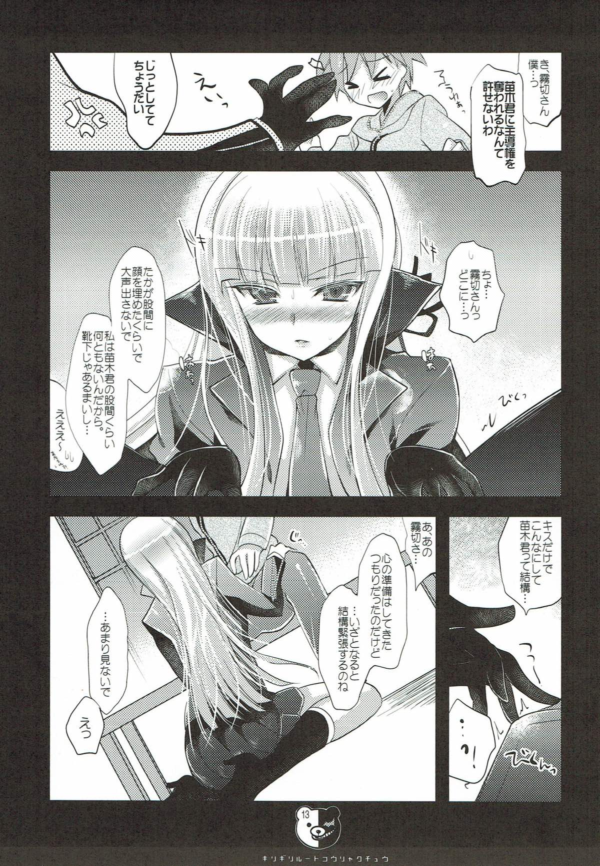 Kirigiri Route Kouryakuchuu - Page 13
