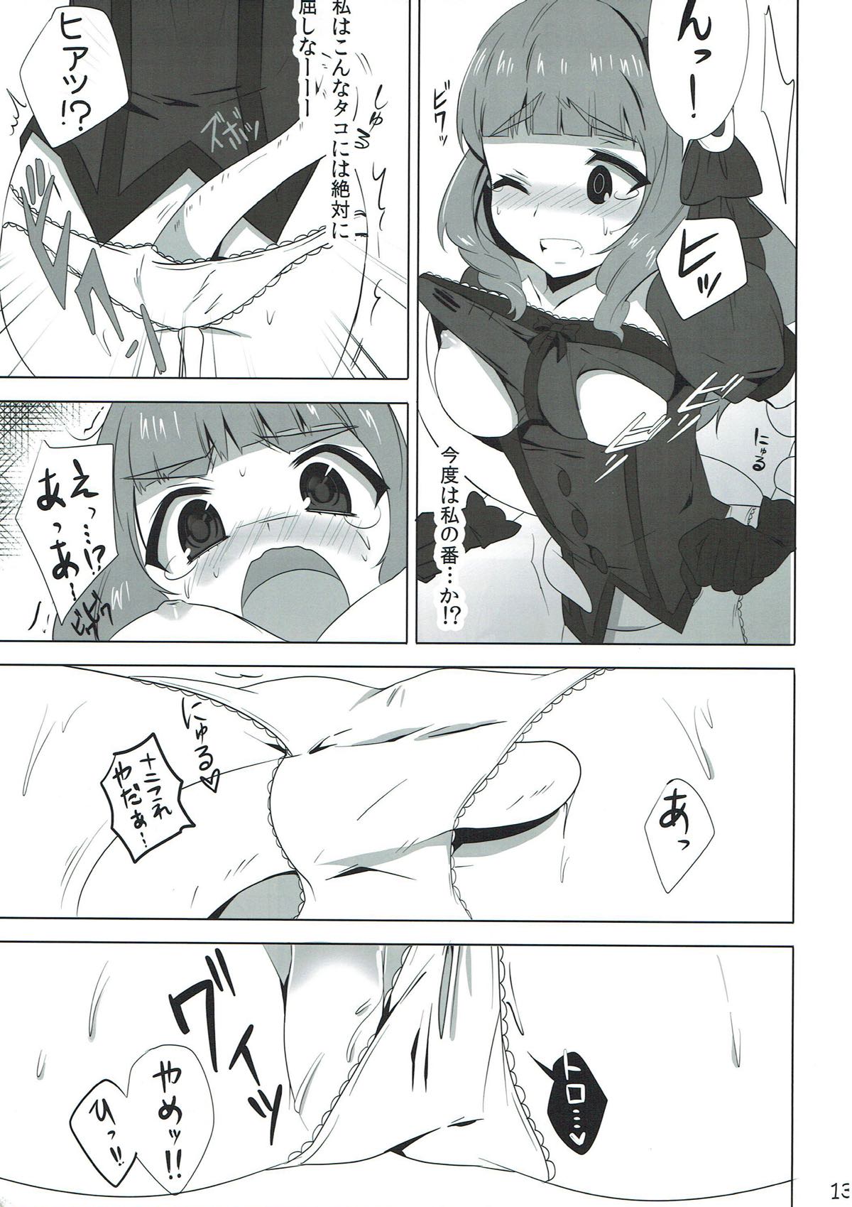 モバマスなのに触手とか出てきちゃうファンタジーなエロ本 アイドルマスター - Page 12