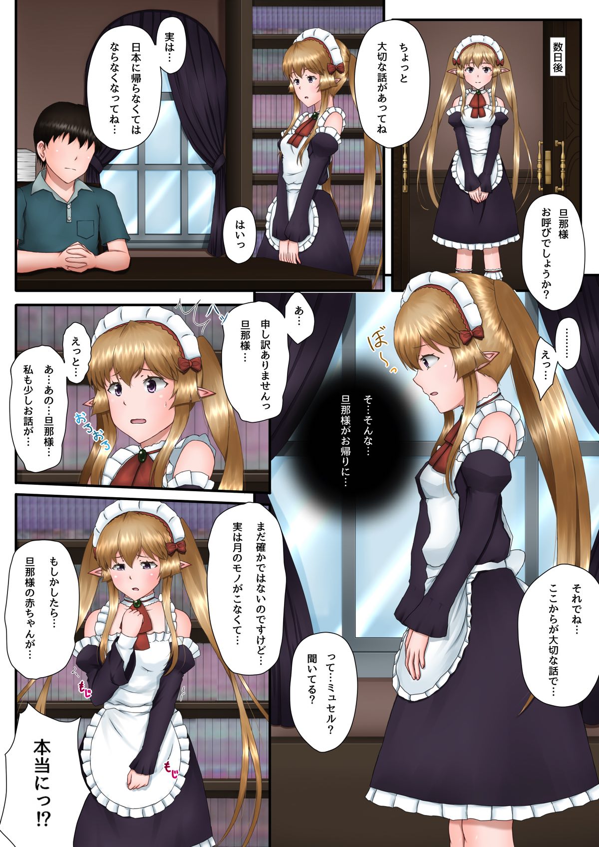 Myucel to Love Love H ga Shitai!! - Page 42