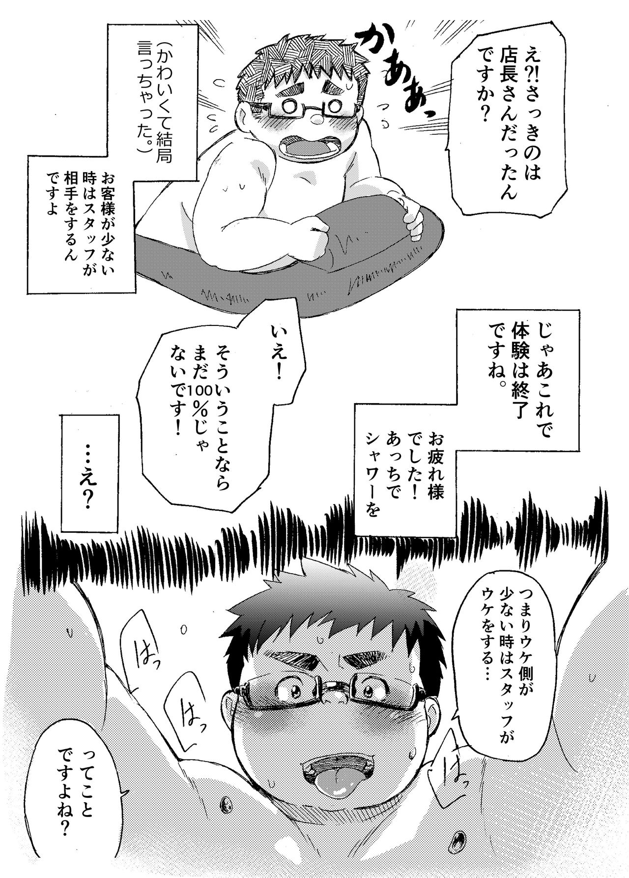 Komori Takeru no i tte mairimasu!! - Page 18