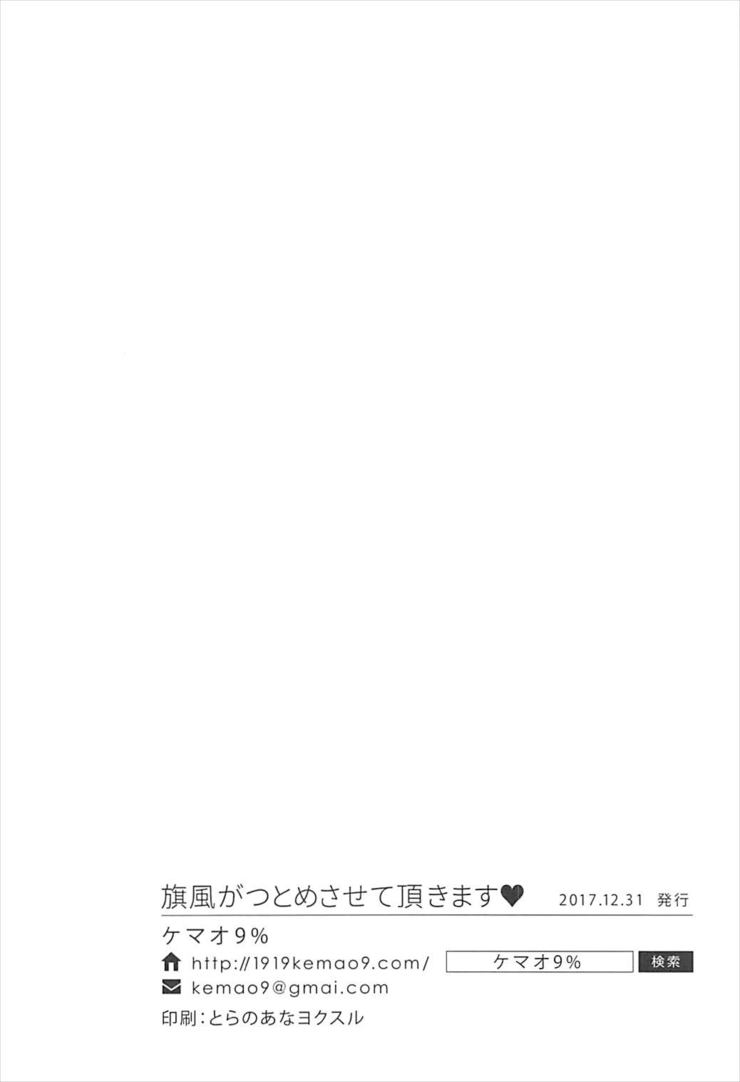 Hatakaze ga Tsutome sasete Itadakimasu - Page 21