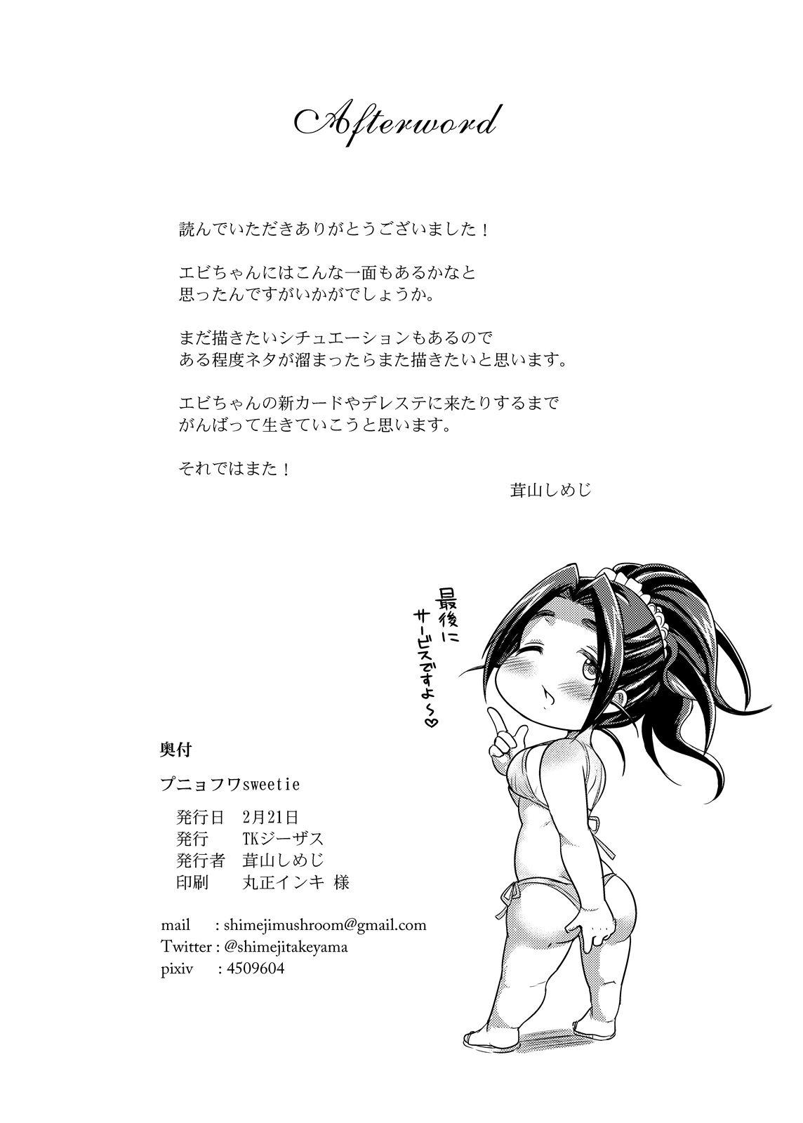 Punyofuwa Sweetie - Page 22