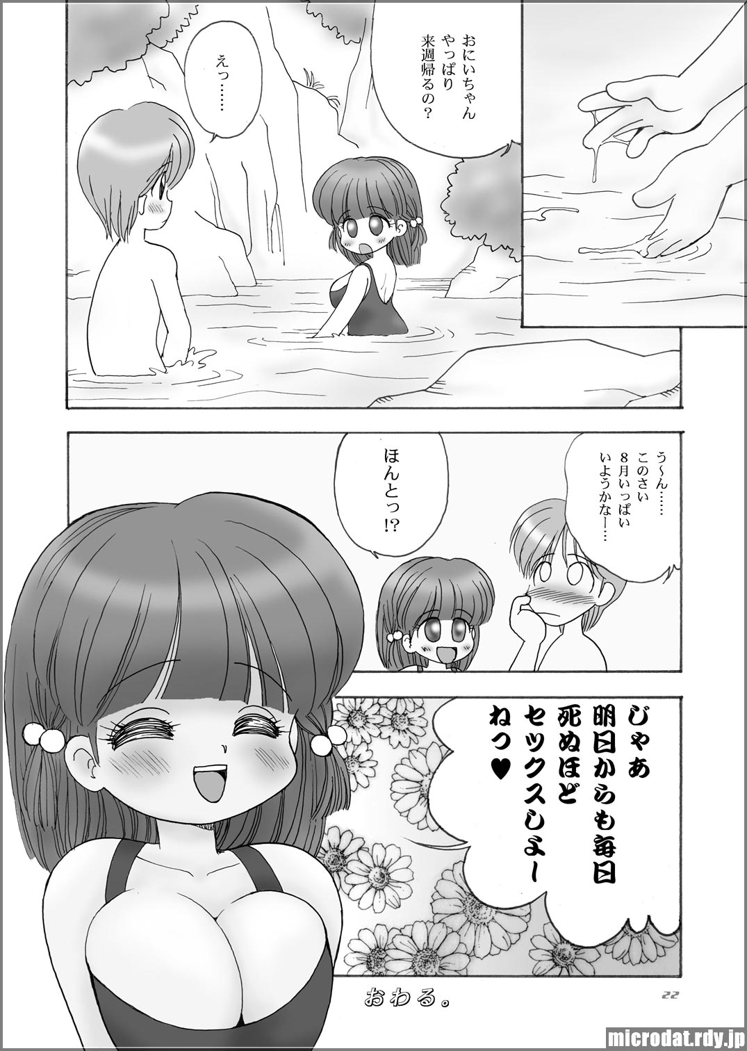 Kyonyuu Shougakusei H-chan - Page 20