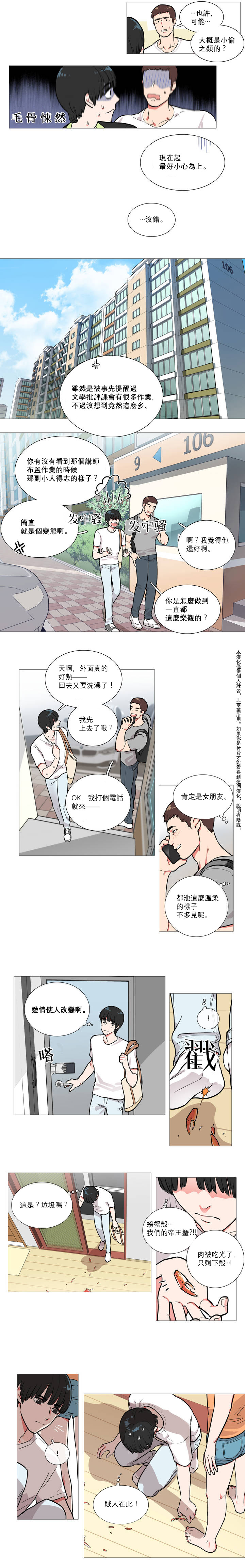 Sadistic Beauty | 虐美人 Ch.1-48 - Page 3