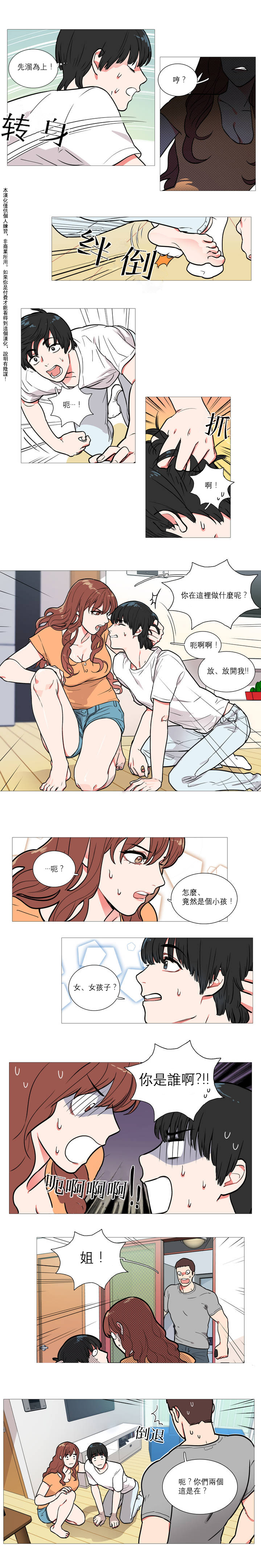 Sadistic Beauty | 虐美人 Ch.1-48 - Page 4