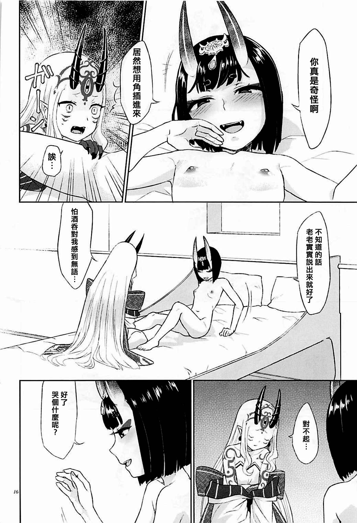 Hoshii mama ni. - Page 16