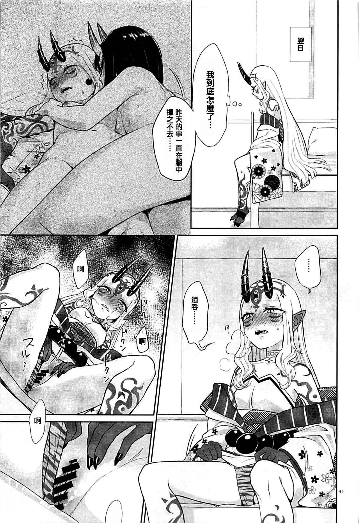 Hoshii mama ni. - Page 35