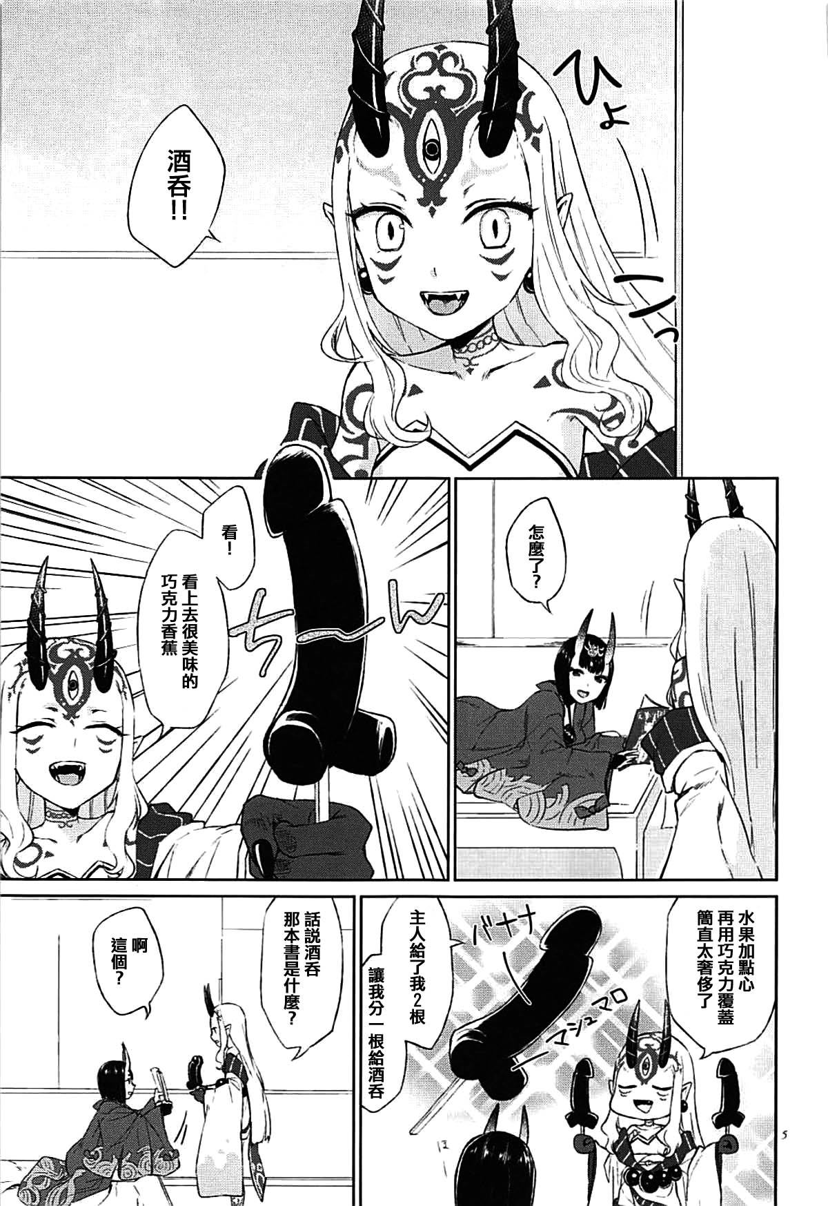 Hoshii mama ni. - Page 5