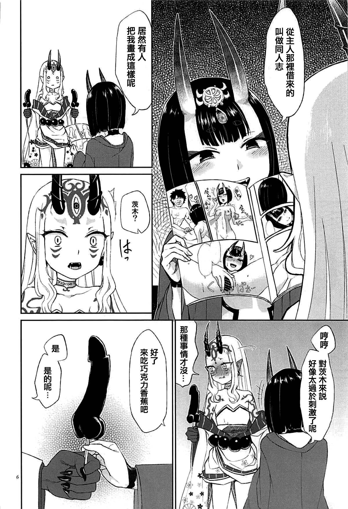 Hoshii mama ni. - Page 6