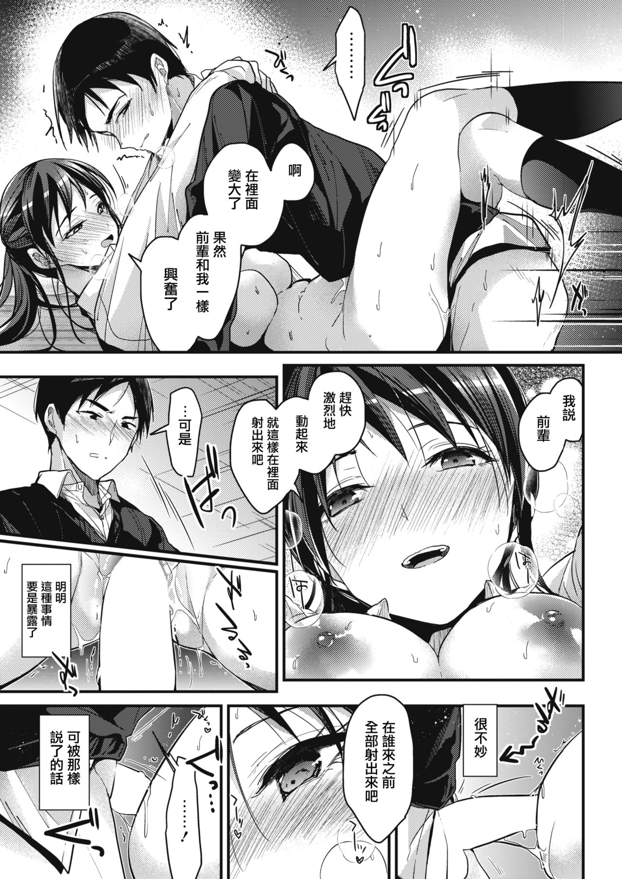 Houkago no Sugoshikata - Page 21