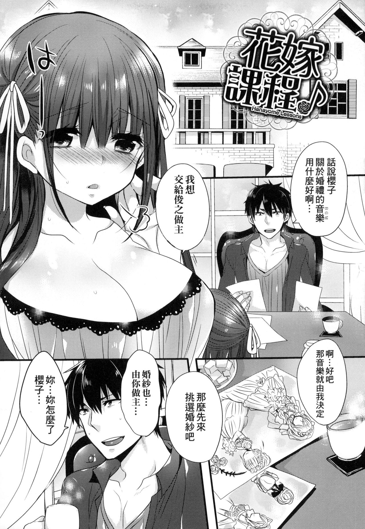 Ojousama ha H ga Shitai | 千金小姐想品嚐禁果 - Page 183