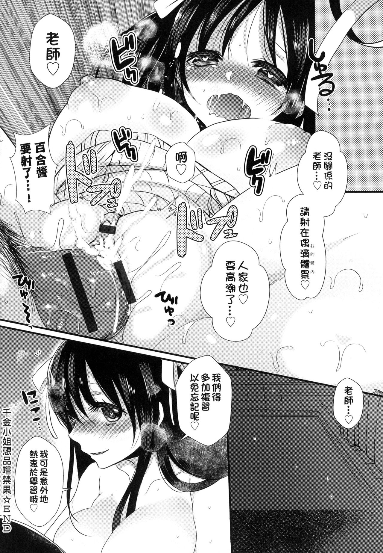 Ojousama ha H ga Shitai | 千金小姐想品嚐禁果 - Page 24